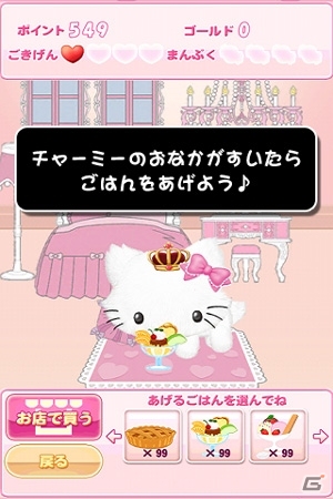 「チャーミーキティ」をペット感覚でお世話しよう！「ふわふわチャーミーキティ」がauスマートパスにて配信開始の画像4