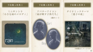 PS3「rain」の配信日が2013年10月3日に決定！3つの特典がもらえる予約キャンペーンをPS Storeで実施の画像2