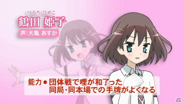PSP「咲-Saki- 阿知賀編 episode of side-A Portable」白水哩＆鶴田姫子コンビの“リザベーション”も再現した対局プレイ動画第3弾「新道寺女子高校」が公開の画像8
