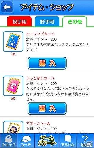 カンタン選手育成モード「サクサクセス」がアレンジされて登場！iOS/Android「パワプロ サクサクセス」auスマートパスにてサービス開始の画像8