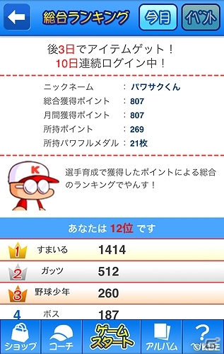 カンタン選手育成モード「サクサクセス」がアレンジされて登場！iOS/Android「パワプロ サクサクセス」auスマートパスにてサービス開始の画像9