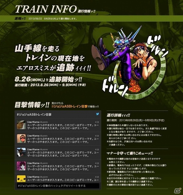 PS3「ジョジョの奇妙な冒険 オールスターバトル」発売直前記念としてジョジョが山手線を丸ごとジャック！「ジョジョ ASB トレイン」が運行決定の画像5