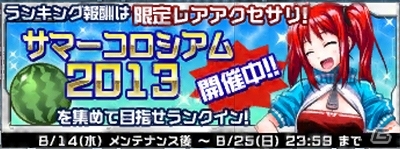 iOS/Android「ガンガン！！バトルRUSH！」プレイを保存して研究できる新機能「リプレイ機能」登場！初となるイベント「サマーコロシアム2013」も実施中の画像9