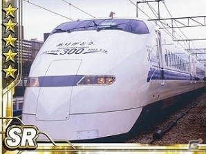 iOS「完乗！全国鉄道の旅」山手線を周回してポイントを稼ごう！「祝50周年！みどりの山手線イベント」開催！「300系（ありがとう）」など8月のSRカードも公開の画像7