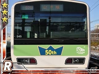 iOS「完乗！全国鉄道の旅」山手線を周回してポイントを稼ごう！「祝50周年！みどりの山手線イベント」開催！「300系（ありがとう）」など8月のSRカードも公開の画像13