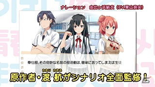 PS Vita「やはりゲームでも俺の青春ラブコメはまちがっている。」結衣のナレーションで楽しめるプロモーションムービーが到着！の画像1
