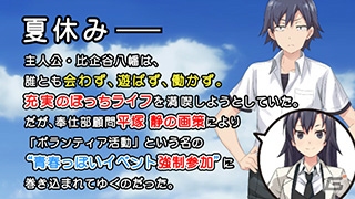 PS Vita「やはりゲームでも俺の青春ラブコメはまちがっている。」結衣のナレーションで楽しめるプロモーションムービーが到着！の画像3