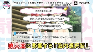 PS Vita「やはりゲームでも俺の青春ラブコメはまちがっている。」結衣のナレーションで楽しめるプロモーションムービーが到着！の画像4