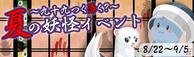 Yahoo! Mobage/mixi「虹色どうぶつ園」限定アイテムが登場する「夏の妖怪イベント」が開催の画像3