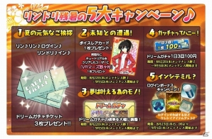 Yahoo! Mobage「リング☆ドリーム～女子プロレス大戦～」ガチャチケットのプレゼントやログインボーナスなど「残暑の5大キャンペーン」が開催の画像1