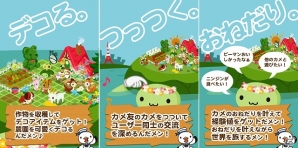 Ameba「海の上のカメ農園」が会員数200万人を突破！デコアイテムのオーダーメイド権を景品とした記念キャンペーンも開催の画像2