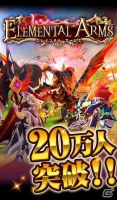 3DファンタジーRPG「エレメンタルアームズ」がauスマートパスにて配信開始の画像1