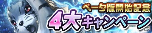 GREE「サーガ・オブ・ファンタズマ」一部機能を制限したバージョンが先行配信！宮野真守さん、戸松遥さんら出演声優陣も明らかにの画像16