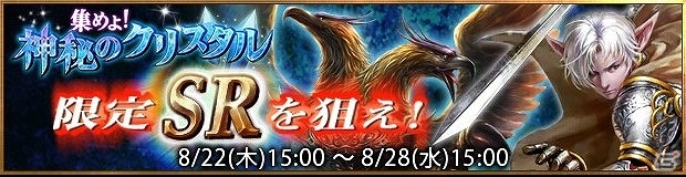iOS「レギオンウォー」大幅アップデートにて21カ国分のギルド国旗＆国別ギルドランキングが実装！イベント「集めよ！神秘のクリスタル」もスタートの画像1