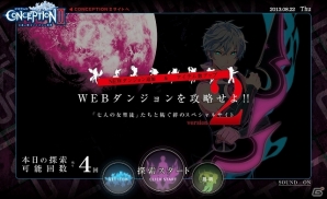 PS Vita/3DS「CONCEPTIONII 七星の導きとマズルの悪夢」本日発売！公式サイトのスペシャルコンテンツ「WEBダンジョンを攻略せよ」に新アイテムが追加の画像1