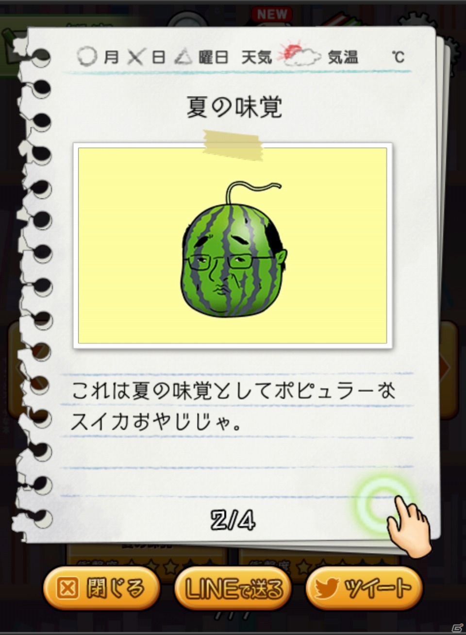 iOS/Android「おやじ観察キット」45万ダウンロードを突破！記念キャンペーンが8月23、30日に開催の画像4