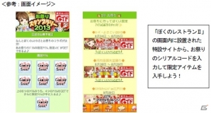 「ぼくのレストラン2」スタンプを集めると限定アイテムが手に入る！東京圏内のお祭りと連動したO2Oキャンペーンが開始の画像2