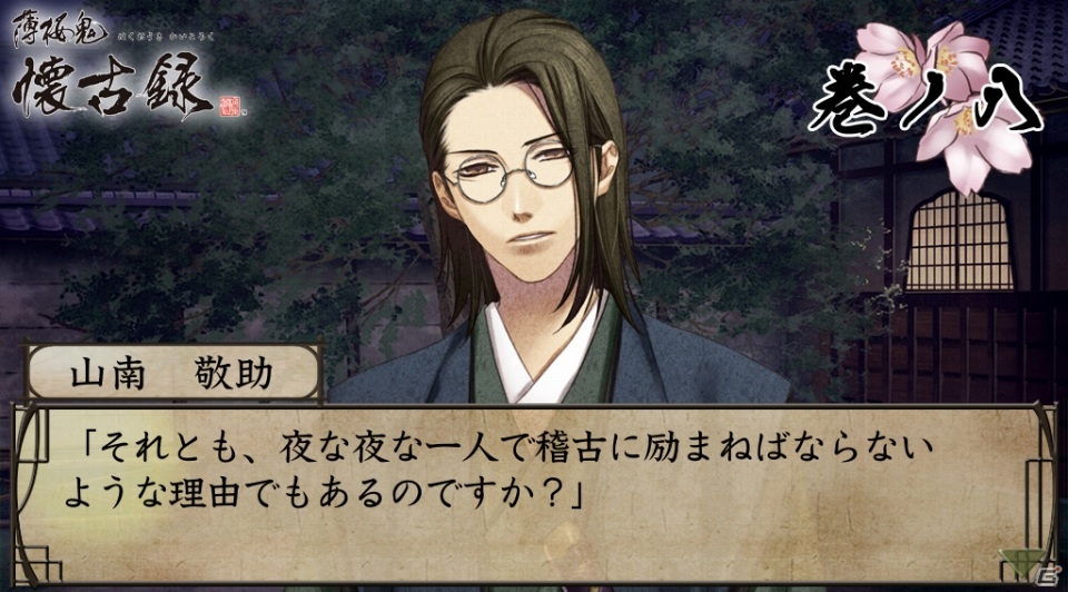 iOS/Android「薄桜鬼 懐古録」追加コンテンツ「巻ノ七」と「巻ノ八」が配信開始の画像10