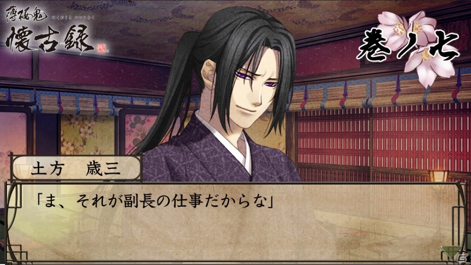 iOS/Android「薄桜鬼 懐古録」追加コンテンツ「巻ノ七」と「巻ノ八」が配信開始の画像4