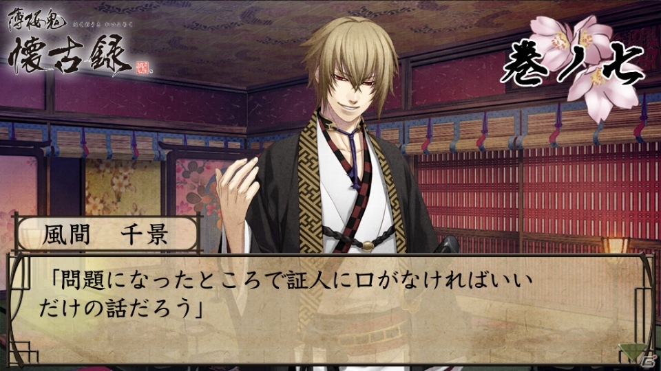 iOS/Android「薄桜鬼 懐古録」追加コンテンツ「巻ノ七」と「巻ノ八」が配信開始の画像6