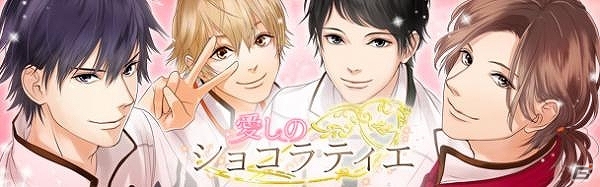 「愛しのショコラティエ」のスペシャル特集番組が文化放送「超！A＆G＋」にて本日8月23日16時より放送―ゲストに柿原徹也さん、松岡禎丞さんが登場の画像1