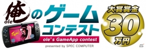 ゲーミングに特化したタブレット「SUPERGAMER俺」が発売！専用ゲームアプリを募集する「俺のゲームコンテスト」を開催の画像2