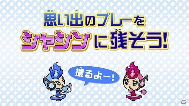 AC「ミライダガッキ」思い出のプレーを写真に残すことができる新機能「シャシンキノウ」が搭載！新機能追加記念キャンペーンも開催予定の画像1