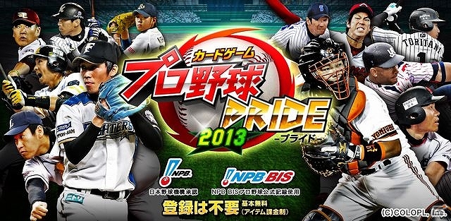 iOS/Android「プロ野球PRIDE」累計400万ダウンロードを突破！本日より球団マスコットキャラクターカード追加＆8月末には記念キャンペーンも実施の画像1