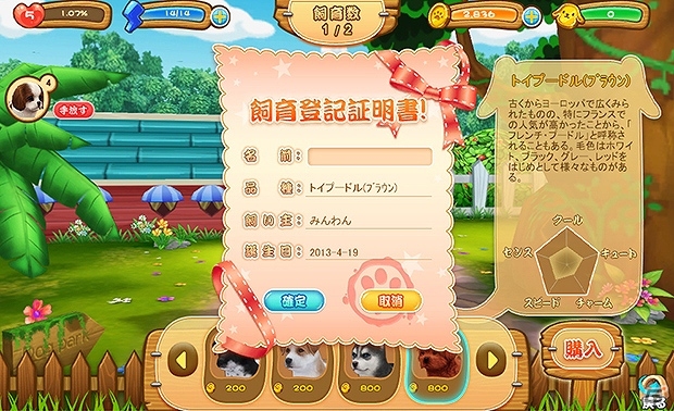 モフモフ＆ウルウルな仔犬たちとコミュニケーションをとって癒されよう！ブラウザゲーム「みんなのわんわん」Yahoo! mobageにてサービス開始の画像10