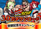 iOS/Android「ガンガン！！バトルRUSH！」30万ダウンロードを突破！3種類の企画を行う記念キャンペーンが開催