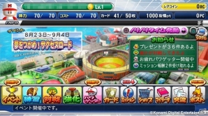 PS3/PS Vita「パワプロスタジアム」到達週に応じたランキングを競い合う「サクセスロード」イベントがスタートの画像2