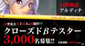 「幻獣神話アルディナ」クローズドβテストがニコニコアプリにて実施決定―3000名分のテスター募集を本日より開始の画像1