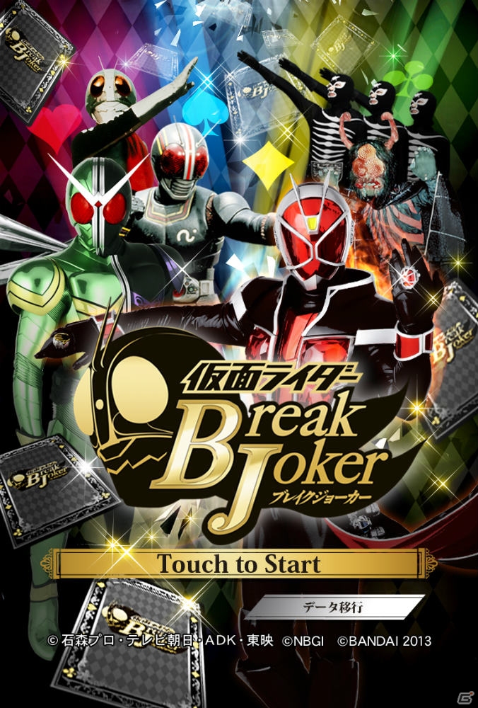 iOS版「仮面ライダー ブレイクジョーカー」が配信開始！新規プレイヤーを対象としたプレゼントキャンペーンもの画像1