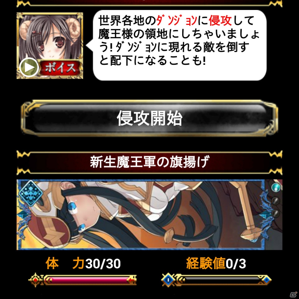 GREE「姫奪!!デモンズサーガ」の配信がスタート！強力SRカードが手に入るログインキャンペーン実施中の画像6