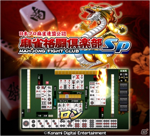 iOS「麻雀格闘倶楽部Sp」の配信が決定―ゲーム内で使用できるアイテムがもらえる事前登録がスタートの画像1