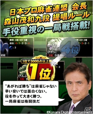 iOS「麻雀格闘倶楽部Sp」の配信が決定―ゲーム内で使用できるアイテムがもらえる事前登録がスタートの画像4