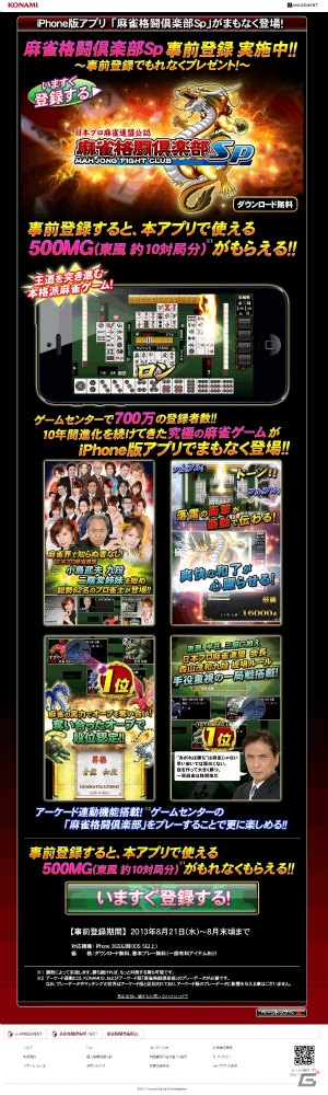 iOS「麻雀格闘倶楽部Sp」の配信が決定―ゲーム内で使用できるアイテムがもらえる事前登録がスタートの画像5