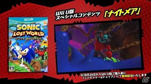 Wii U版「ソニック ロストワールド」マルチプレイやMiiverseに加えスペシャルDLC「ナイトメア」の映像が見られる最新プロモーションムービー公開の画像4