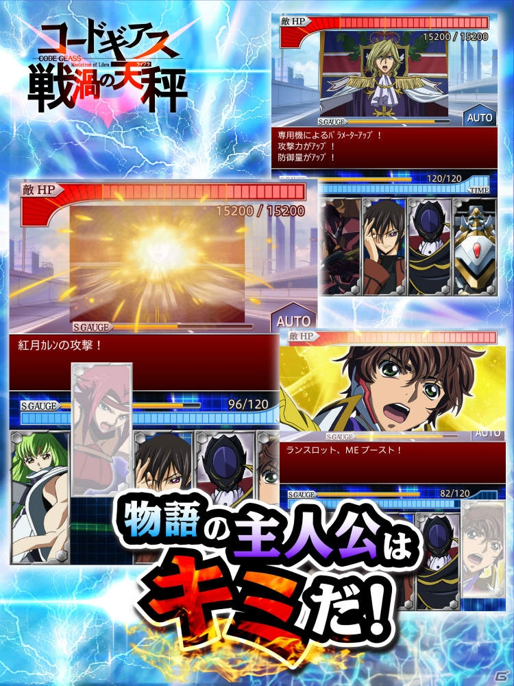 サンライズ制作のオリジナルキャラクターも登場！GREE「コードギアス 戦渦の天秤」の事前登録がスタートの画像8