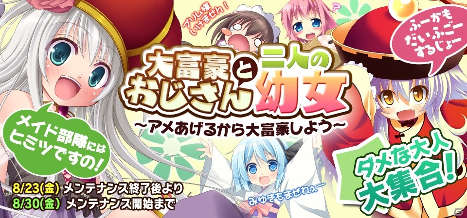 ニコニコアプリ「Momoiro☆Billionaire!」中国妖怪「虎華」幼少期のぱいろんシールが手に入るイベントが開始の画像1