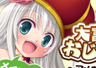 ニコニコアプリ「Momoiro☆Billionaire!」中国妖怪「虎華」幼少期のぱいろんシールが手に入るイベントが開始