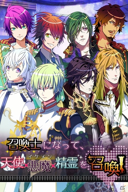 天界・魔界・精霊界に通じる人間界を舞台にしたファンタジー恋愛アドベンチャー「召喚彼氏～SUMMONERS×LOVERS～」がiOS向けに配信スタートの画像1