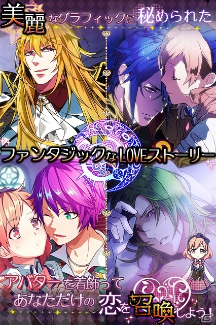 天界・魔界・精霊界に通じる人間界を舞台にしたファンタジー恋愛アドベンチャー「召喚彼氏～SUMMONERS×LOVERS～」がiOS向けに配信スタートの画像3