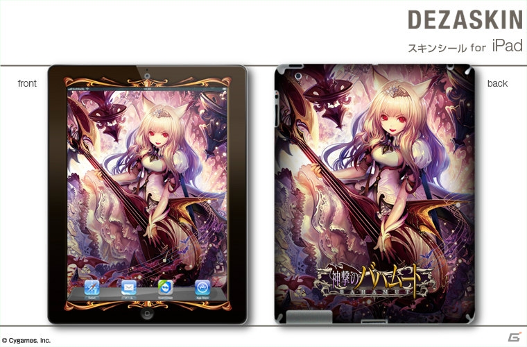 「神撃のバハムート」のデザジャケット、iPad用スキンシール、クリアしおりなどが2013年9月下旬に発売の画像22