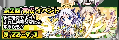 Android「モンスターズコイン」第2回「モンスター育成イベント」が開催中―天界期待の新人「白天使アリエル」を立派に育て上げようの画像1
