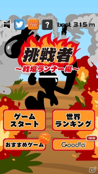 戦場を走って渡れ！iOS/Android「挑戦者～戦場ランナー編～」が配信開始の画像1