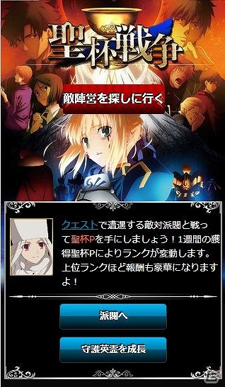 GREE/Mobage「Fate/Zero ［Next Encounter］」令呪ポイント＋宝具アイテム機能やインターフェースなどを改良する大幅リニューアルが本日実施の画像3
