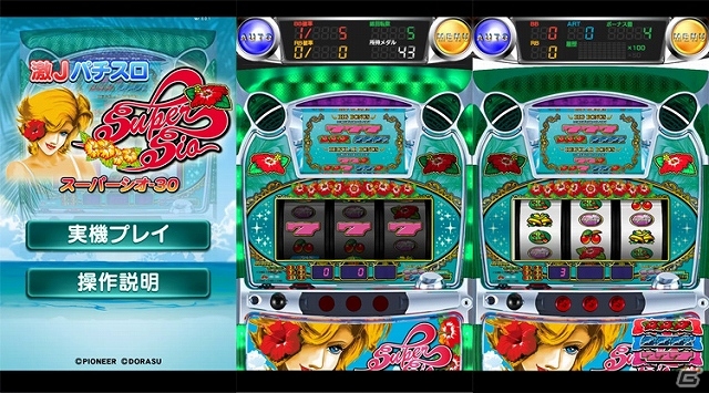 迫力満点のフリーズ告知に加えアプリだけの便利機能も搭載したAndroid「激Jパチスロ スーパーシオ-30」が配信開始の画像2