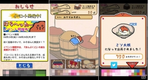 Android版「元祖みそぽん～味噌を貫き通すアプリ～」がアップデート！まんぷくどのヘリが2倍になる期間限定「はらへったーイベント」も開催の画像3