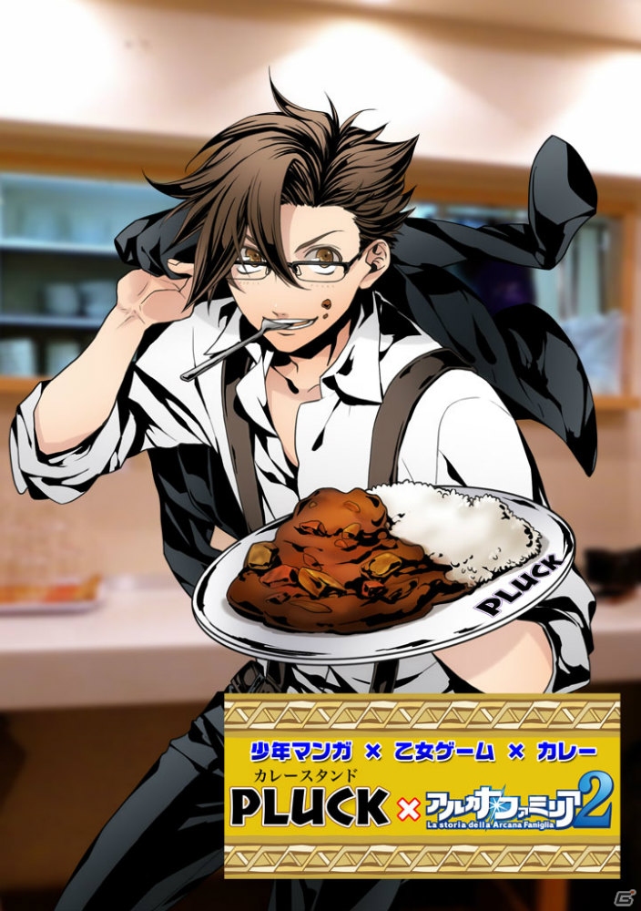 PSP「アルカナ・ファミリア2」と「カレースタンドPLUCK」のコラボレーションイベントが9月1日より開催―レガーロ島一色なコラボカレーが登場！の画像2